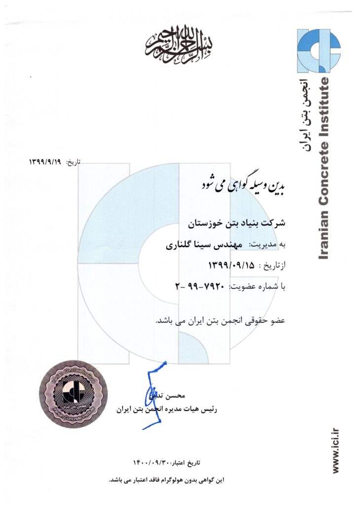 بنیاد بتن قطعات بتنی