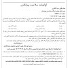 دیماه سال جاری ، شرکت بنیاد بتن خوزستان پس از پیگیری های مستمر موفق به اخذ صلاحیت پیمانکاری در سامانه جامع تشخیص صلاحیت عوامل نظام فنی اجرایی سازمان برنامه و بودجه و دریافت گواهینامه پایه پنجم برای انجام امور پیمانکاری در رشته های راه و ترابری و ساختمان و ابنیه گردید.
