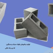 بلوک سبک