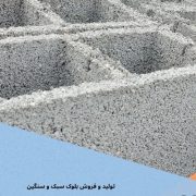 بلوک سنگین